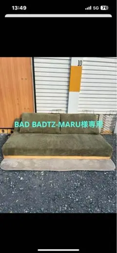 専用