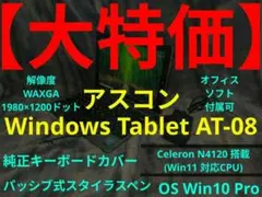 【8/4まで】アスコン AT-08【純正キーボードカバー/オフィス】