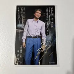 宝塚　星組　礼真琴　BIG FISH ビッグフィッシュ　お礼状