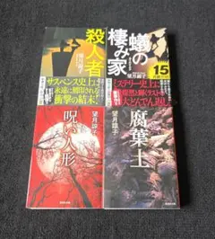 望月涼子 文庫本セット