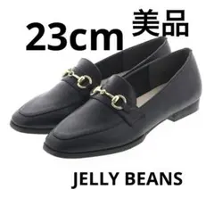 【美品、未使用】定番人気商品Jelly Beans ブラック ローファー