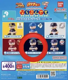 パワプロくん　ならぶんです　パシフィック・リーグ　 ビジターVer. オリックス