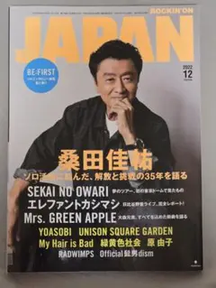 ROCKIN'ON JAPAN 2022年12月号