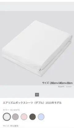 UNIQLO エアリズム ボックスシーツ ダブル