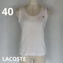 ラコステ　LACOSTE 白　タンクトップ　ドット　40サイズ Lサイズ