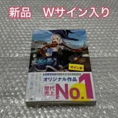 魔女の旅々 白石定規 あずーる 直筆サイン入りグッズ 複製原画 カバー カード 魔女の旅々 白石定規 あずーる 直筆サイン入りグッズ 複製原画