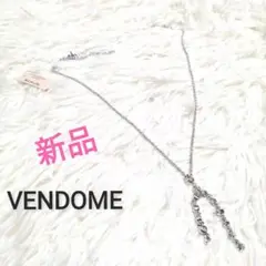 ★新品★VENDOME ネックレス シルバー 青山