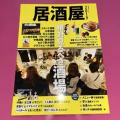 居酒屋 2019