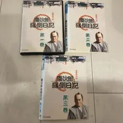 DVD　3巻セット　慶次郎縁側日記 慶次郎縁側日記3 DVD 全3枚 -NHKグループ公式通販 - NHKグループ