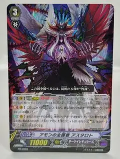 ヴァンガード PR アモンの主謀者アスタロト