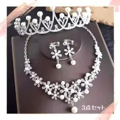 3点　ウエディング　パールティアラ　ネックレス　ピアス　ブライダル　結婚式　前撮