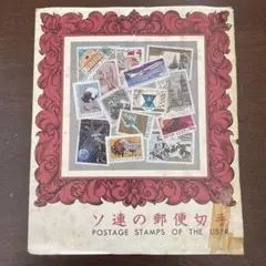 2025年最新】ソ連 万博 切手の人気アイテム - メルカリ