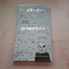 新品　スヌーピー　ハードカバーミニノート　2015年　レア