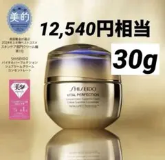 【2個】バイタルパーフェクション シュプリームクリーム コンセントレート 15g