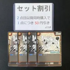 魔人ブウ：純粋悪 UC 4枚セット《AA3307》