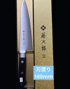 藤次郎牛刀　藤次郎クラシック