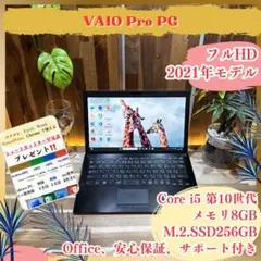 2021年モデル‼️VAIO☘️第10世代☘️フルHD☘️ノートパソコン☘️オフィス付き
