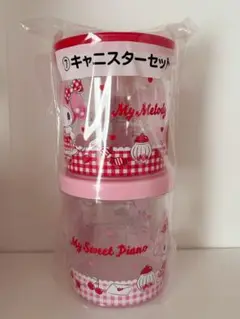 マイメロ ピアノ 当たりくじ キャニスターセット