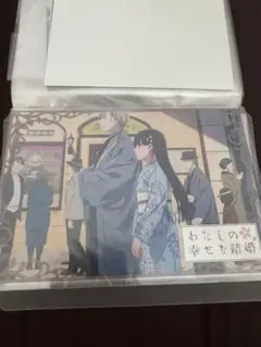 わたしの幸せな結婚