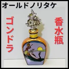 オールドノリタケ　デコレディ　人魚　 フィンガー　マーメイドボール オールドノリタケ デコレディ 人魚 フィンガー マーメイドボール