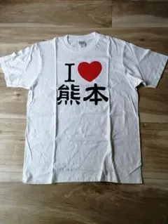 I love 熊本 Tシャツ Mサイズ 白色 未使用