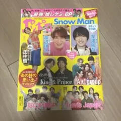渡辺翔太　深澤辰哉　ポポロ 2024年7月号