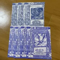 遊戯王OCG 葬角のカルノヴルス リオート・ミグラトリー まとめ売り