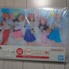 五等分の花嫁 一番くじ 夢のひととき ラストワン賞 アクリルボード