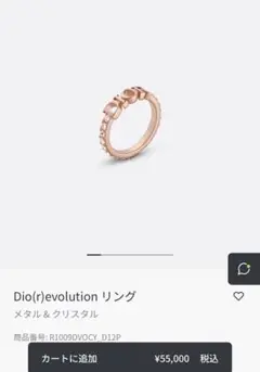 Dio(r)evolution リング