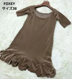 フォクシー FOXEY ワンピース デイジーベロア サイズ38