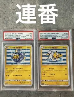 2025年最新】ヨコハマのピカチュウ psa10 連番の人気アイテム