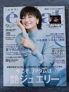 エクラ 2018 9月号　JUNHO ジュノ 2PM 二宮和也　竹内涼真