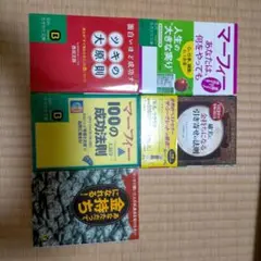 6冊　マーフィー　西田文郎