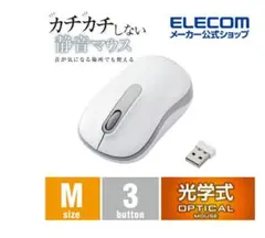 エレコム　カチカチしない静音マウス　ホワイト