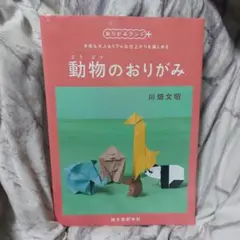 動物のおりがみ 子供も大人もリアルな仕上がりを楽しめる|おりがみランド+