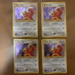 旧裏 リングマ HP80 4枚セット ポケモンカード