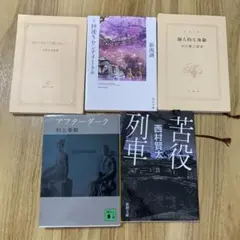 本　5冊セット