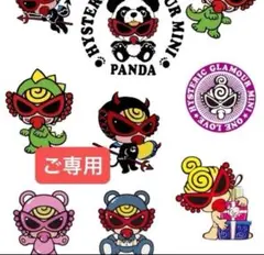 ご専用