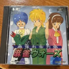 ●PCエンジン●麻雀ウォーズ　HUCARD