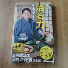 あなたの「治る力」を引きだそう