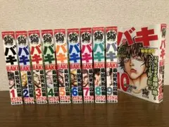 バキ NEW GRAPPLER BAKI 1〜10巻セット