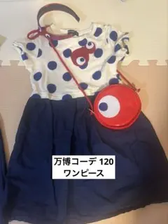 ワンピース 万博 赤と青 120 カチューシャ バッグ イベント