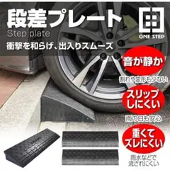 段差スロープ 4個セット 5cm 幅60cm ゴム スロープ