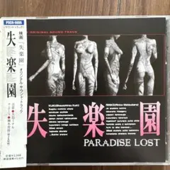 「失楽園」オリジナル・サウンドトラック/大島ミチル