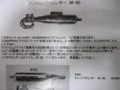 ハットリ モデル チューンド・サイレンサー 30-3D