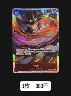 サボ　PRB02-014[SR]　残り4枚