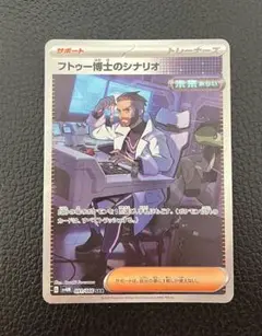 ⚫︎まとめ買い可　フトゥー博士のシナリオ　SAR 091/066