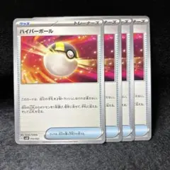 【2点目から200円引】ハイパーボール　管理番号: 25082641