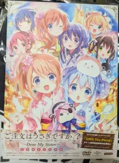 ご注文はうさぎですか？？ Dear My Sister　DVD 初回生産限定盤