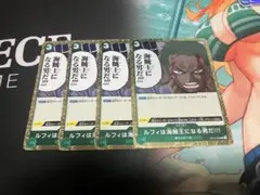 ルフィは海賊王になる男だ!!! 4枚セット